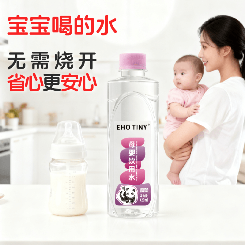 EHOTINY母婴饮用水420ml*6瓶低钠淡矿婴儿冲泡奶粉高端宝宝饮用水