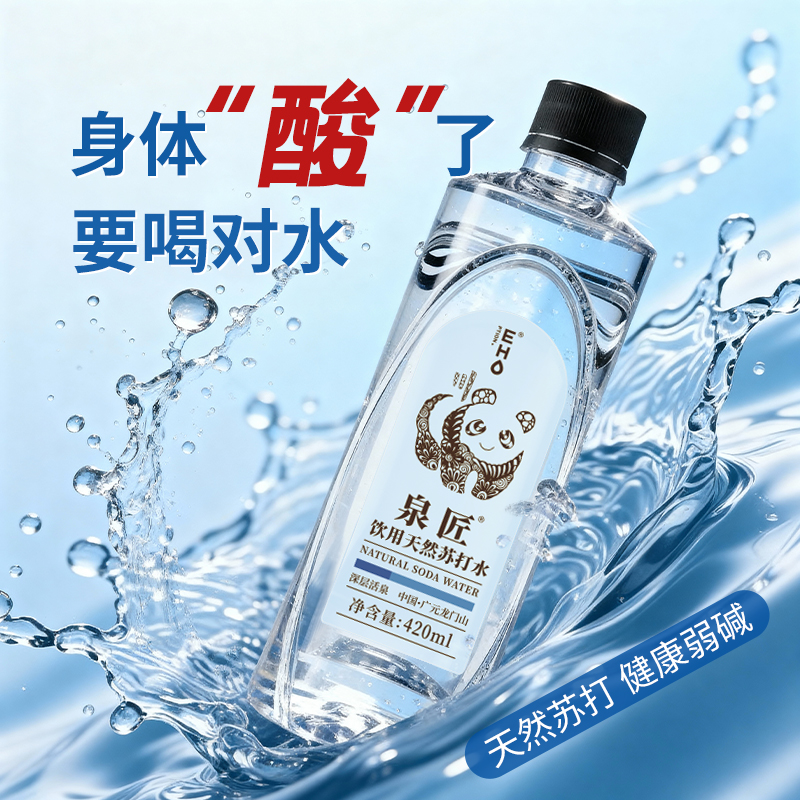 天然弱碱 0糖0汽