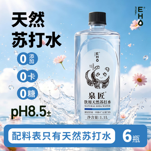 EHO泉匠天然苏打水1.1L*6弱碱