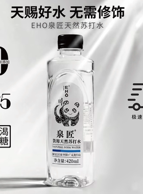 EHO泉匠天然苏打水整箱6瓶装碱性饮用水高端无糖无添加深层活泉