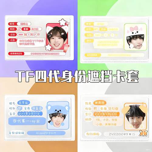 TF家族4代身份证饭卡套周边防磁便携卡套张桂源张函瑞王橹杰