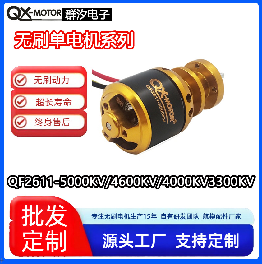 电机QX无刷电机QF2611系列模型飞机EDF外转马达航模动力系统配件