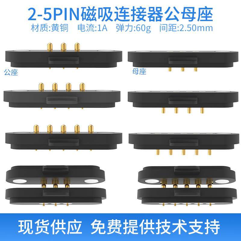 弹簧顶针pogopin连接器磁吸充电触点公母座镀金黄铜贴片2pin-5pin