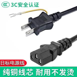 日标日本电脑萤幕笔记本两插头带线0.75平方1.8米电源线三孔