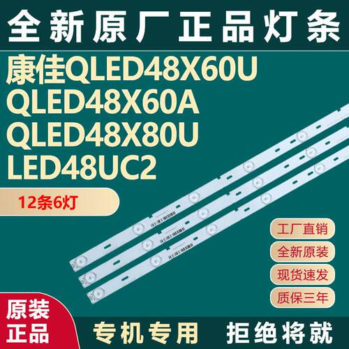 全新康佳QLED48X60U QLED48X60A QLED48X80U LED48UC2 48X80A灯条