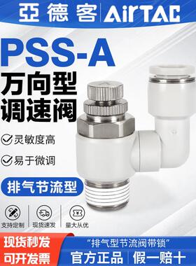 亚德客气动万向调速阀排气节流阀PSS4M5A 601A 802A 1003A 1204A
