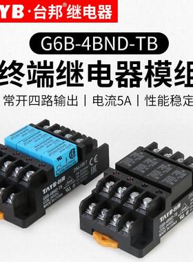 台邦终端继电器模组G6B-1174P-US继电器模块G6B-DBND 4路常开24V