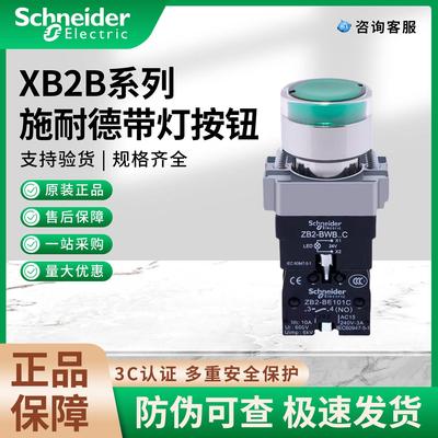 施耐德带灯按钮开关XB2BW33B1C 31B1C 36B1C 34M1C 35M1C