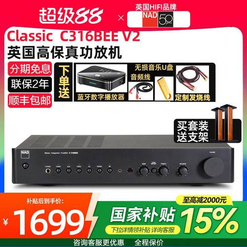 英国NAD C316BEE V2发烧HIFI2.0合并纯功放机 家用立体功率放大器