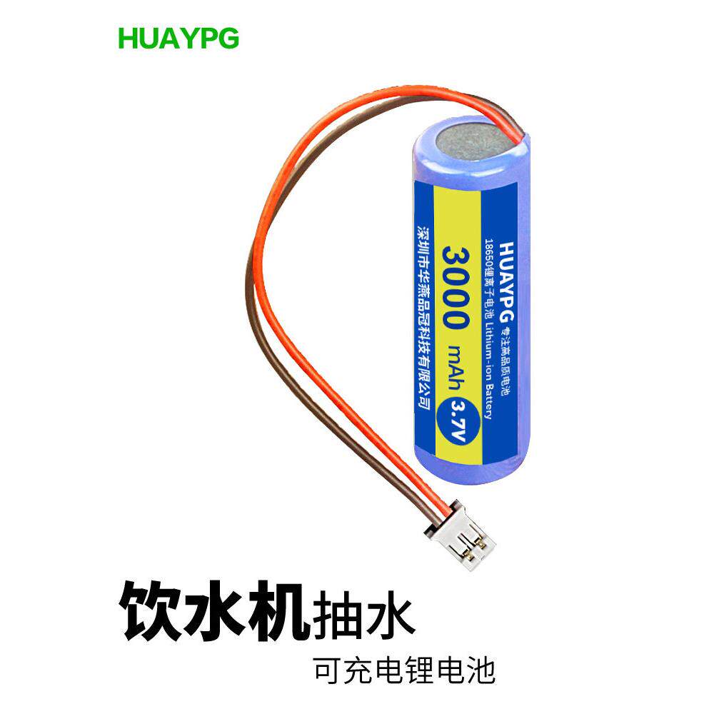 饮水机抽水泵18650锂电池组带线PH2.0插头3.7V可充电垃圾桶台灯