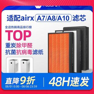 A8S过滤网AF806 A8P A7F 801 A10 适配airx空气净化器滤芯A7