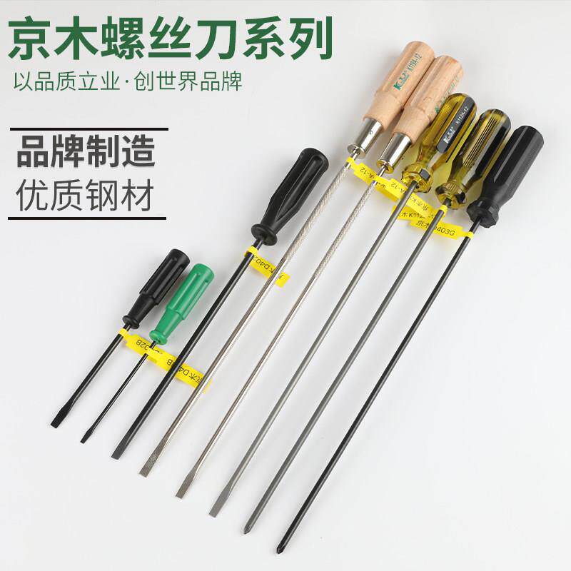 京木螺丝刀透明柄缝纫机专用木柄进口钢大长开刀小一字十字梅花口