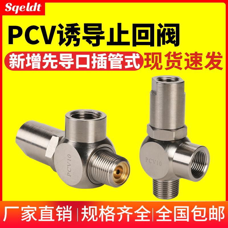 气动保压阀空气诱导止回阀气控单向阀安全阀门PCV06/08/10/15PC02
