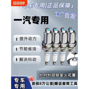 原厂火花塞森雅R7骏派D60威志580夏利N3火嘴N5原装适配双铱金针对