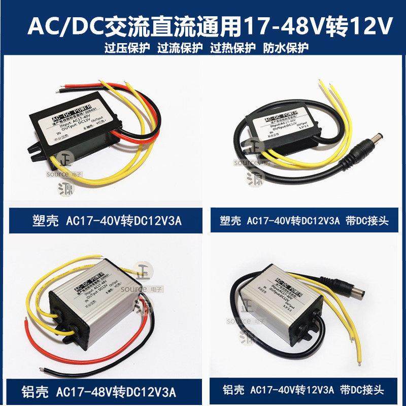 防水交流AC48V36V24V转直流DC12V5v监控电源转换器降压模块变压器,3C数码配件,USB多功能数码宝,淘宝优惠券,粉丝福利购,淘宝优惠卷