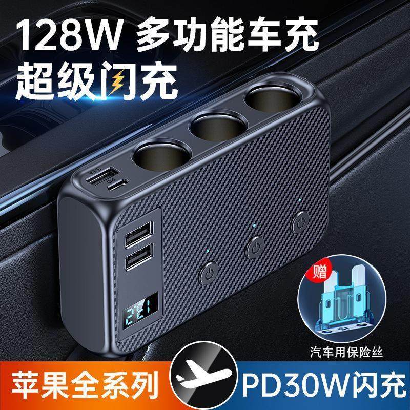128W大功率车载充电器一拖三四快充汽车点烟器汽车用品通用延长线,3C数码配件,USB多功能数码宝,淘宝优惠券,粉丝福利购,淘宝优惠卷