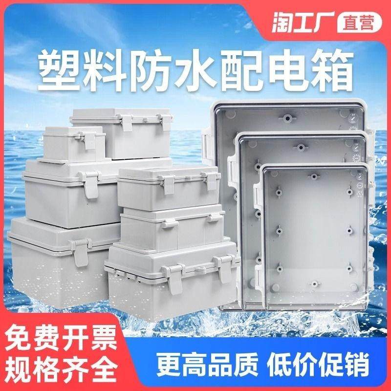 塑料防水配电箱监控电表箱卡扣工程用控制电气箱户外明暗装接线盒,3C数码配件,USB多功能数码宝,淘宝优惠券,粉丝福利购,淘宝优惠卷