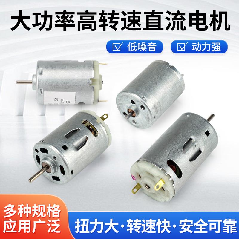 微型直流有刷电机370/380/390高转小马达3V 6V 12V车船航模玩具