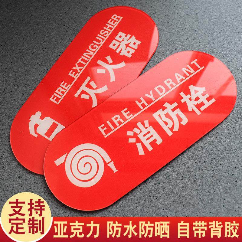 亚克力消火栓灭火器标识提示贴玻璃贴送风口排烟口墙贴声光报警器,3C数码配件,USB多功能数码宝,淘宝优惠券,粉丝福利购,淘宝优惠卷