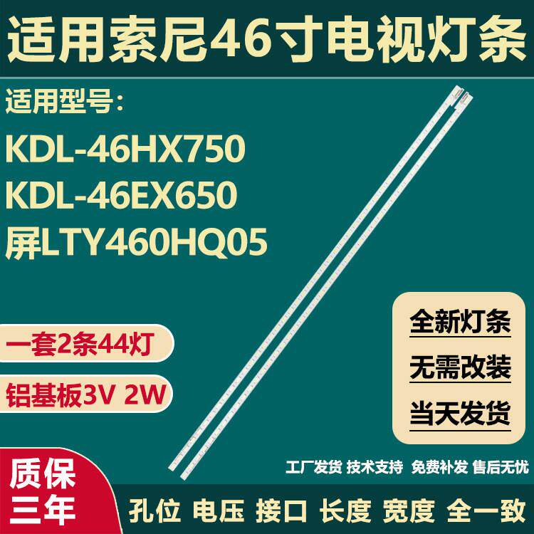 适用索尼KDL-46HX750 KDL-46EX650电视背光电视灯条屏LTY460HQ05