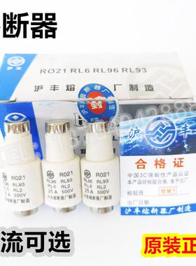 沪丰 RO21陶瓷保险丝 熔断器熔芯 R021 RL96 500V 2A4A6A10A16A