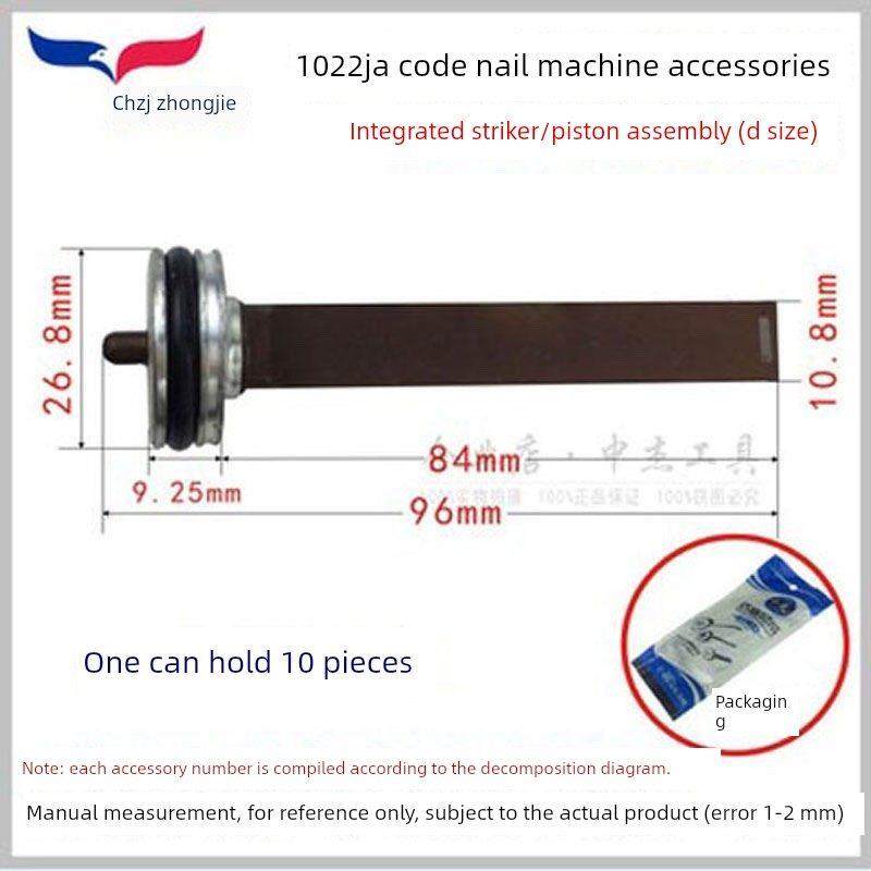 中杰原厂气钉枪配件一体撞针30g直钉枪1022码钉枪1013活塞总成