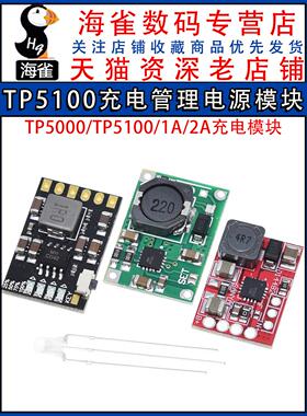 Tp5100充电管理电源模块板Tp5000 1A 2A兼容4.2V8.4V单芯和双芯锂