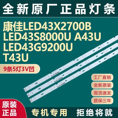 适用康佳LED43E92U 43X2700B 43S8000U A43U 43G9200U T43U灯条