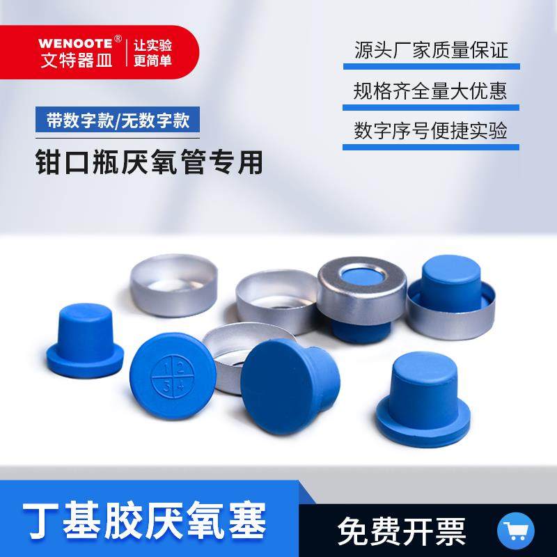 厌氧瓶丁基胶塞实验室T形橡胶密封塞钳口瓶盖塞 取样试管盖硅胶塞,3C数码配件,USB多功能数码宝,淘宝优惠券,粉丝福利购,淘宝优惠卷