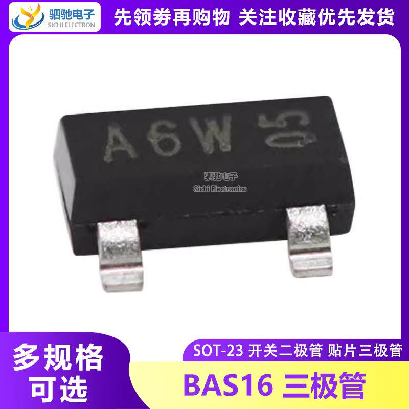 BAS16 丝印 A6 SOT23 贴片三极管 进口 全新原装