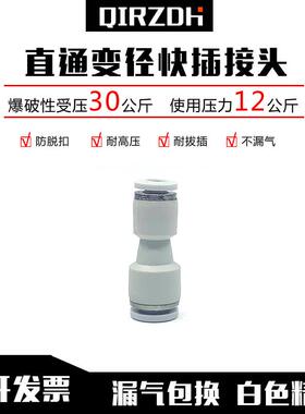 白色气动气管SPG6-4/8-4/8-6/10-6/10-8快插接头直通变径塑料接头