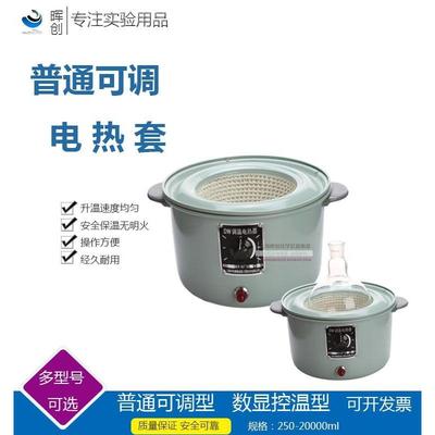 电子调温电热套250 500 1000 2000 3000 5000 10000 20000ml 蒸馏