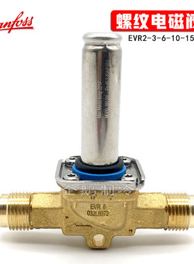 丹佛斯EVR2-15电磁阀 制冷空调用常闭型R22R410A喇叭口螺纹电磁阀
