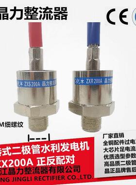 旋转二极管200AZXS200A正极ZXR200A负极细螺纹20MM发电机整流器