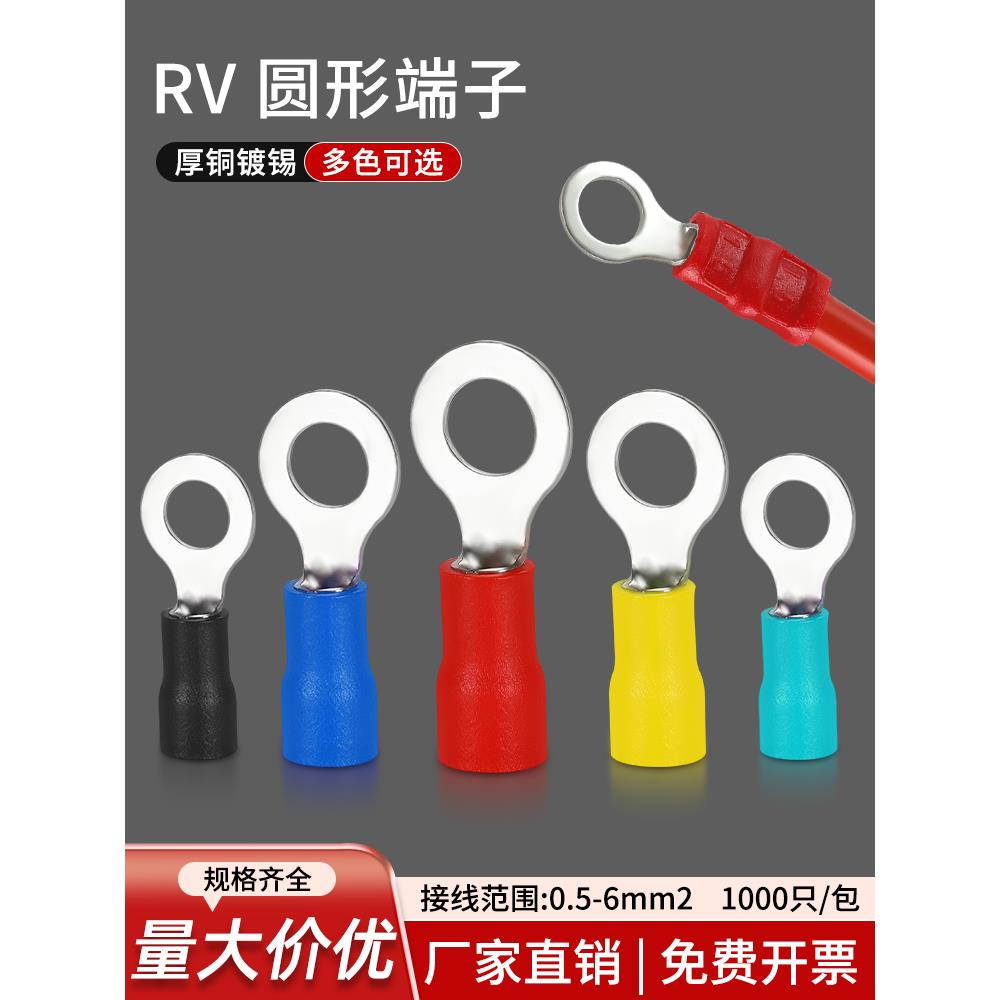 RV冷压接线端子线鼻子1.25-/3.5/4平方圆形预绝缘O型铜线耳1000只