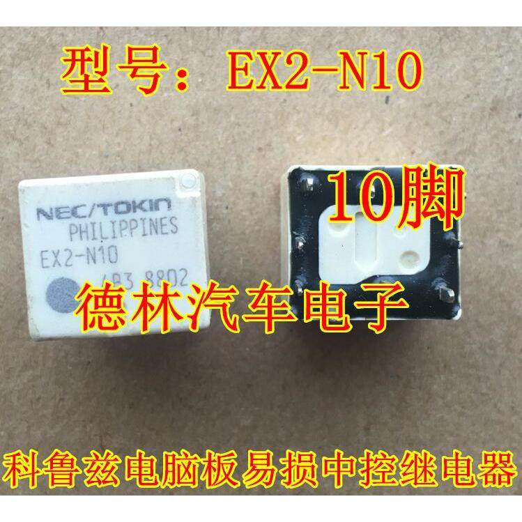 EX2-N10 科鲁兹电脑板易损中控继电器 NEC十脚位 质量保证