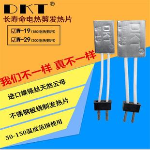 长寿命电热剪钳发热加热片W 29电热板 发热片发热芯 DKT电热剪
