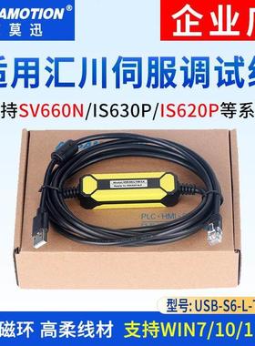 适用汇川伺服调试线IS620P/SV660N/630P通讯下载USB-S6-L-T00-3.0