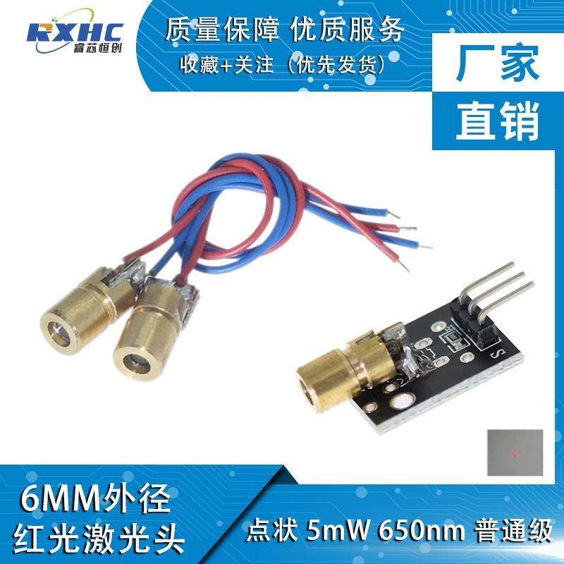 3V5V雷射头红色激光管红外定位点状半导体器件6MM外径激光二级管