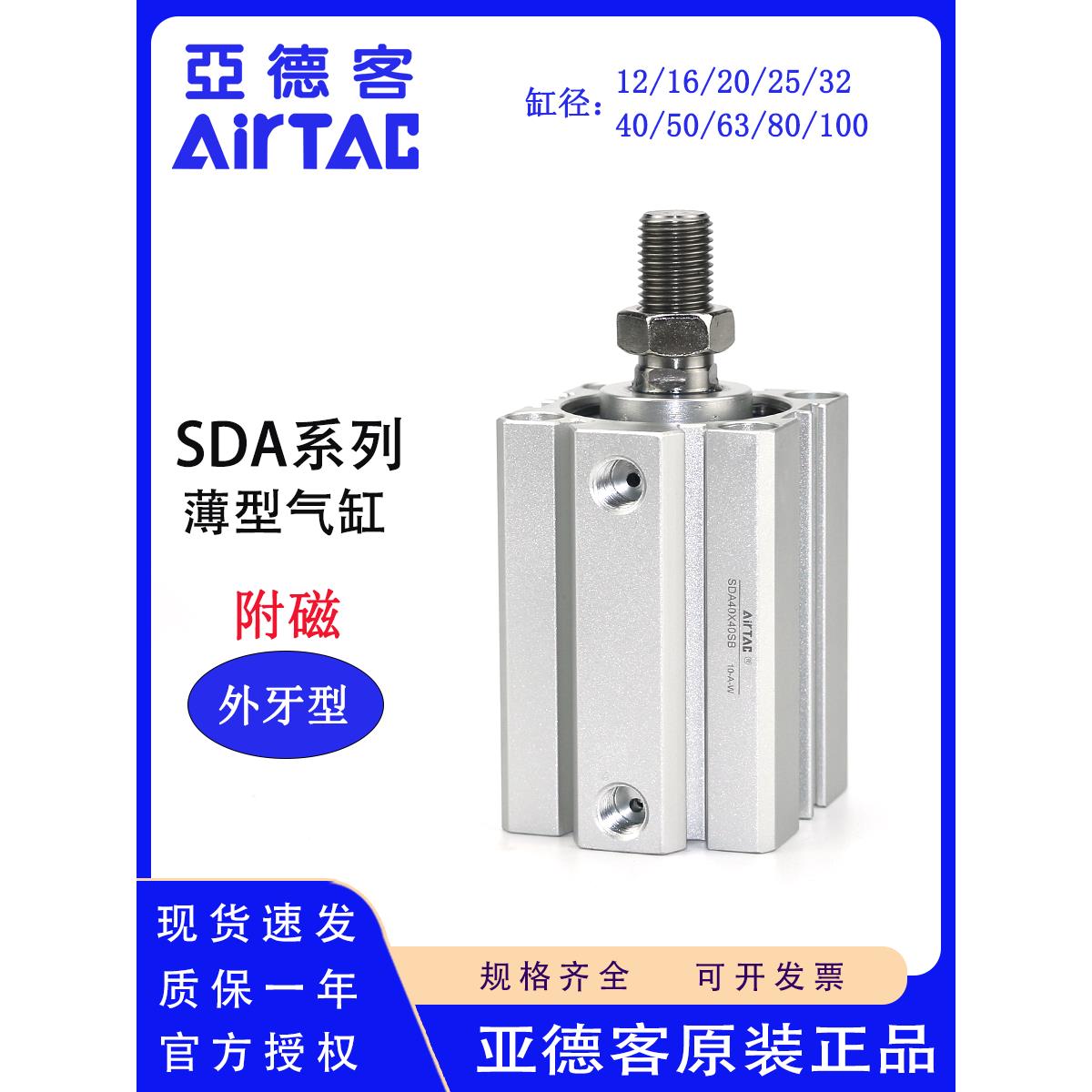 原装亚德客SDA16 20 25 32 40 50 63X30X40X45X50X60X75X80SB气缸