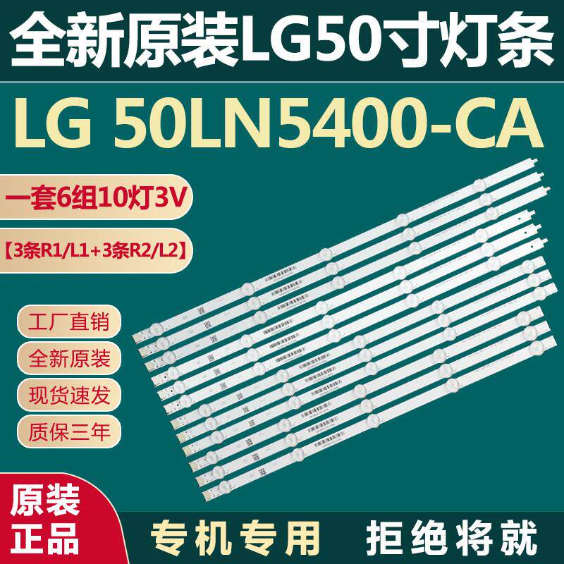 原装全新适用50寸LG 50LN5400-CA 液晶电视机led背光灯条铝板一套