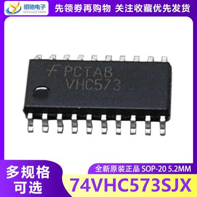 74VHC573SJX 全新原装正品 SOP-20 5.2MM 74VHC573