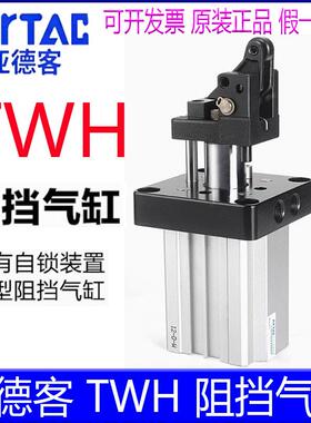 亚德客TWH20x15SLF/25/TTH32x20SK/40/50/63x30 80x40SKF阻挡气缸