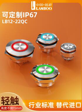 蓝波12/16/19/22mm微电流金属按钮开关IP67级防水插脚红色12V 24V