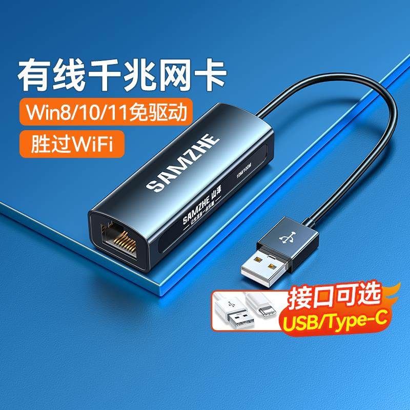 山泽usb转网口网线转接口rj45笔记本电脑typec有线转换器外接千兆,3C数码配件,USB多功能数码宝,淘宝优惠券,粉丝福利购,淘宝优惠卷