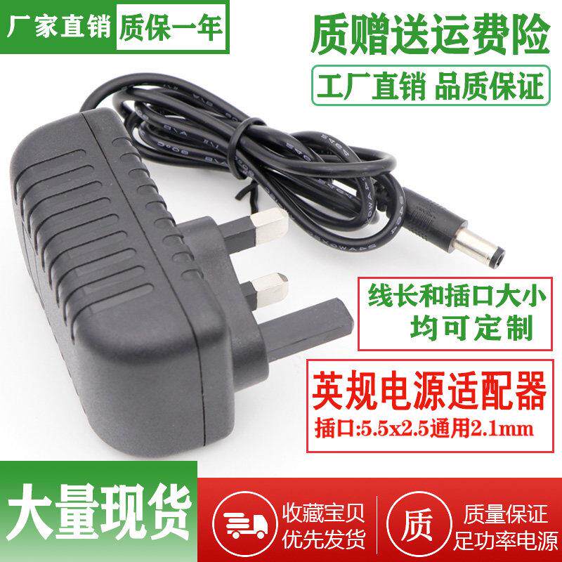 原装正品UK英规220V转12V5V9V15V24V电源适配器1A2A三插英标火牛