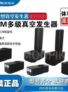 莫派克BOOKA高品质VTM大流量多级真空产生器空压机发生器生产厂家