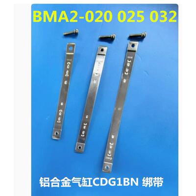 铝合金气缸CDG1BN20 25 32绑带BMA2-020 025 032 MA3-20 25 32