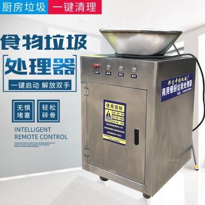 商用餐厨食物垃圾处理器食堂泔水饭店残渣粉碎机厨房下水道打碎机