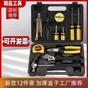 家用日常维修组套家庭修理五金老虎钳锤子扳手钳子组合箱 工具套装